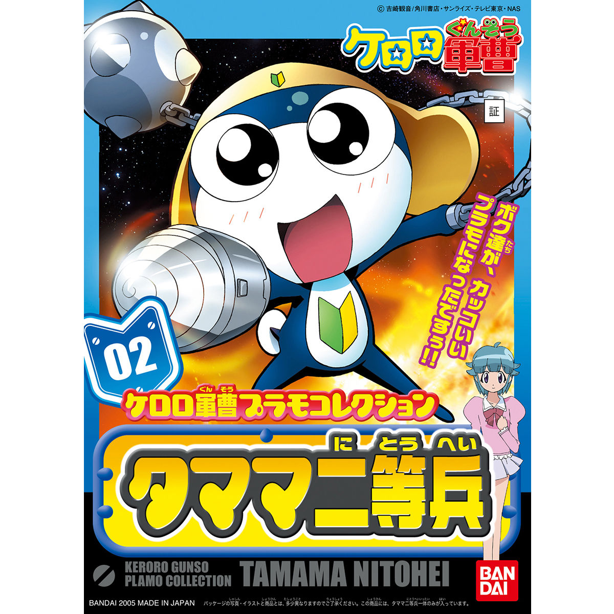 Sergent Keroro Plamo Collection Private Tamama Model Kit