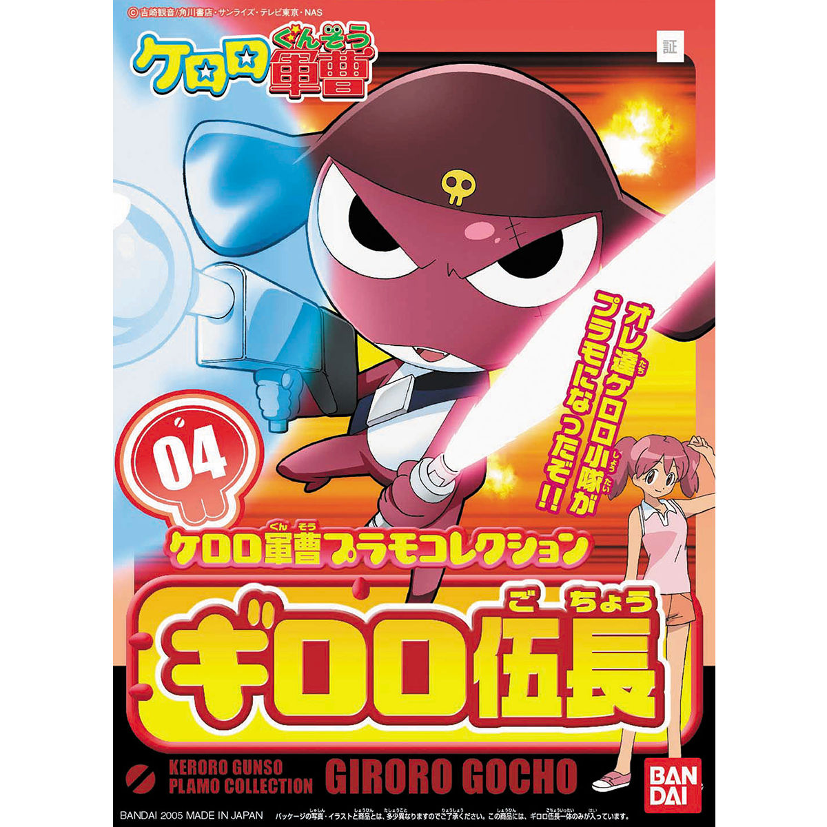 Sergent Keroro Plamo Collection Corporal Giroro Model Kit