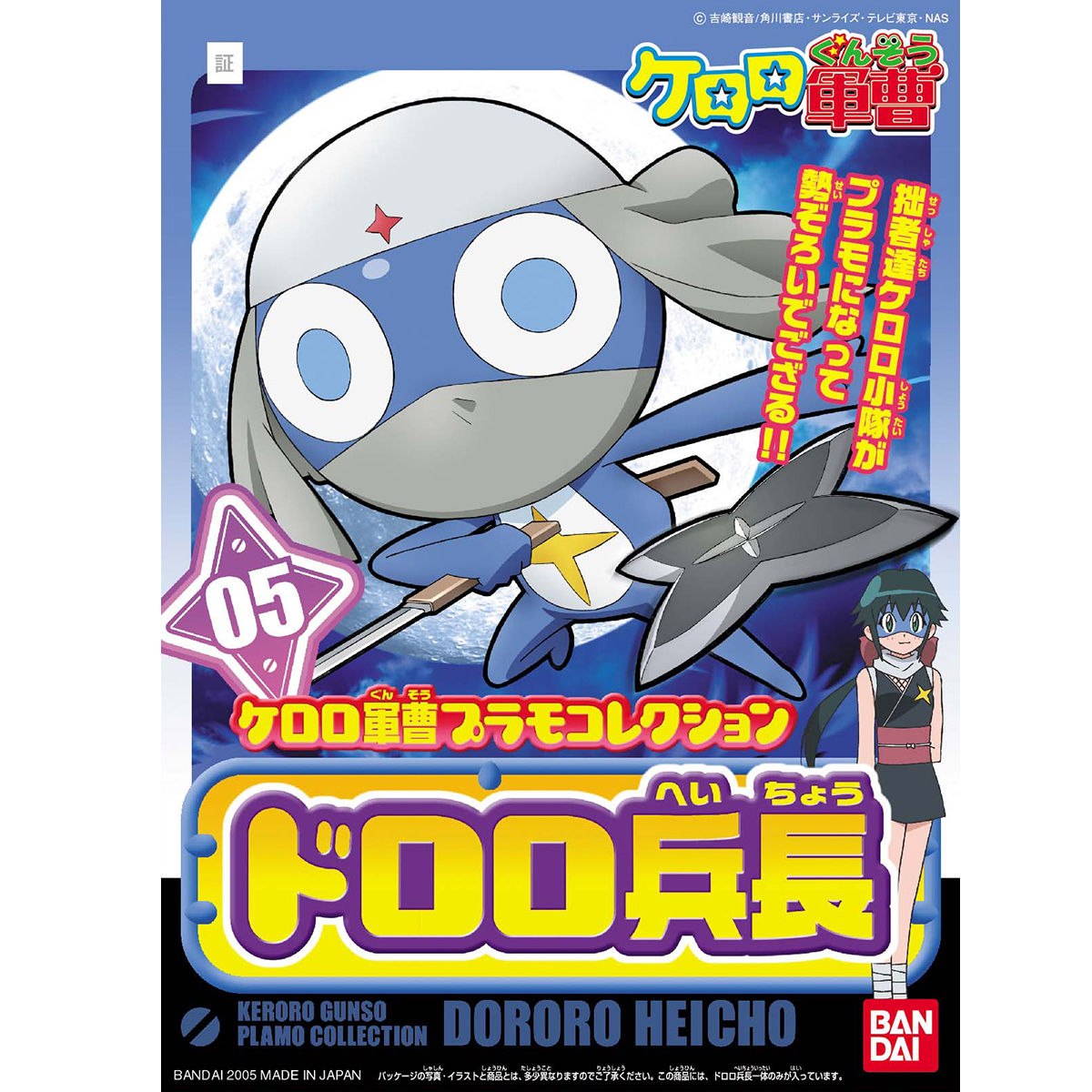Sergent Keroro Plamo Collection Lance Corporal Dororo Model Kit