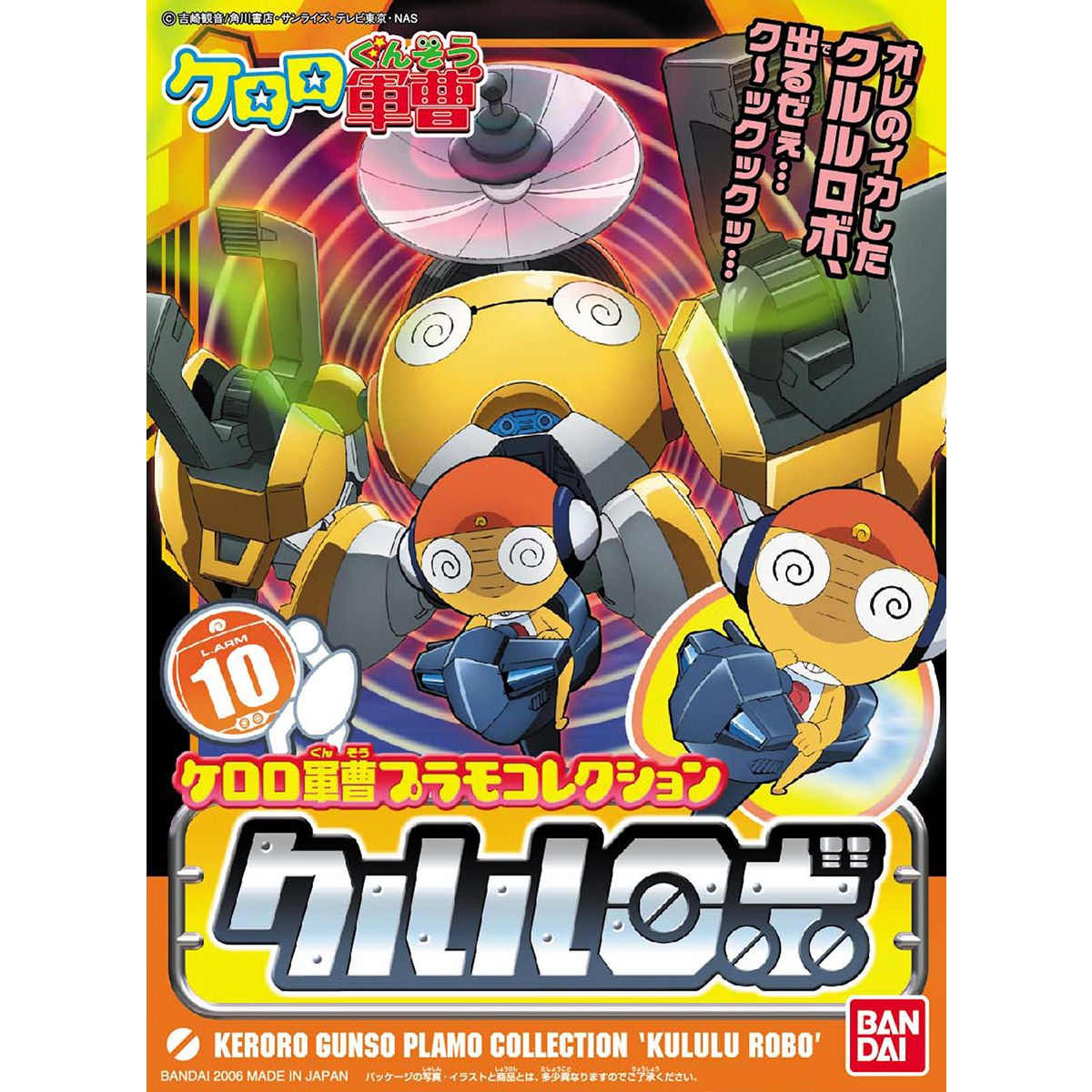 Sergent Keroro Plamo Collection Kululu Robo Model Kit