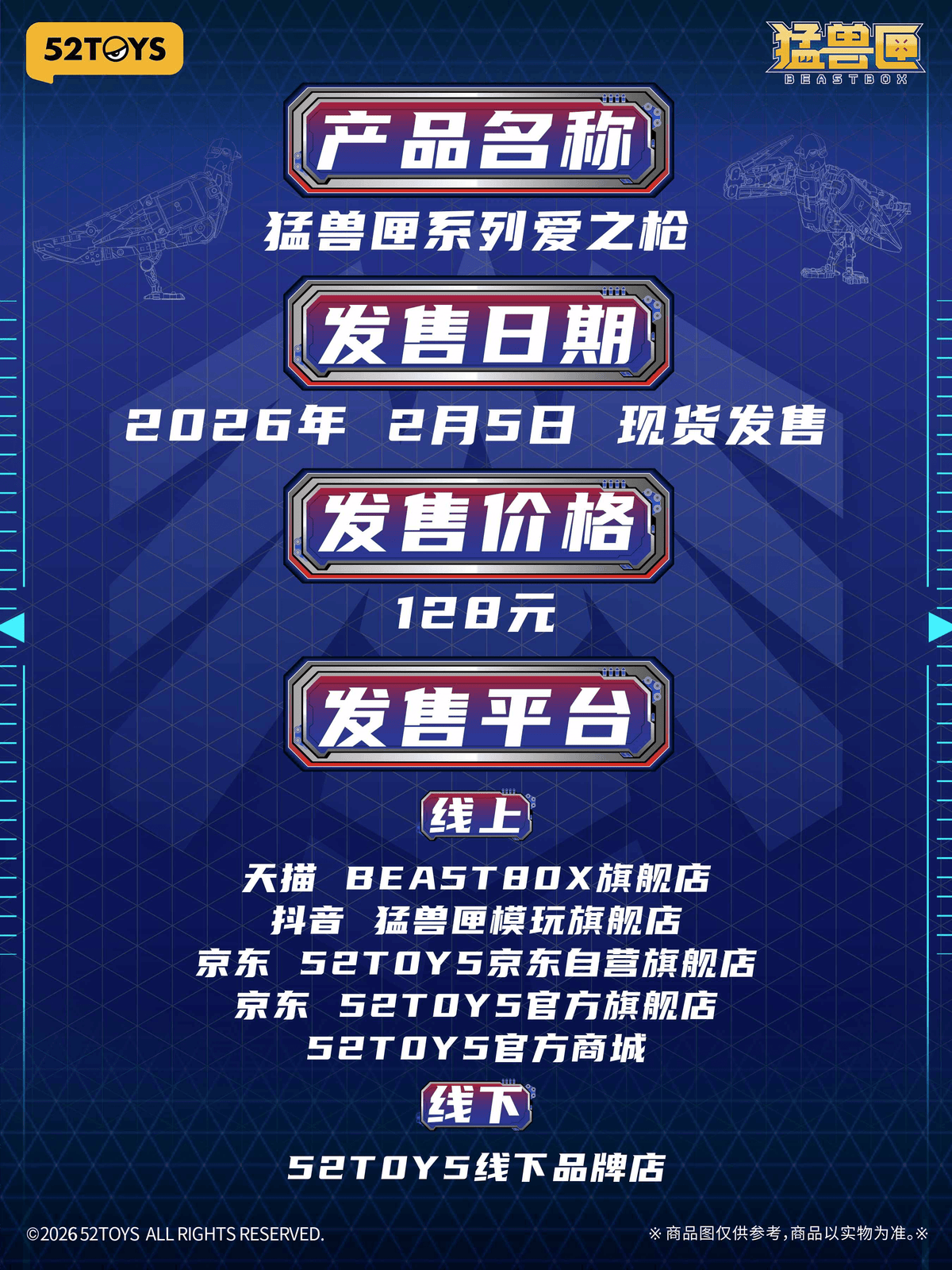 52TOYS BEASTBOX BB-76 Lovegun