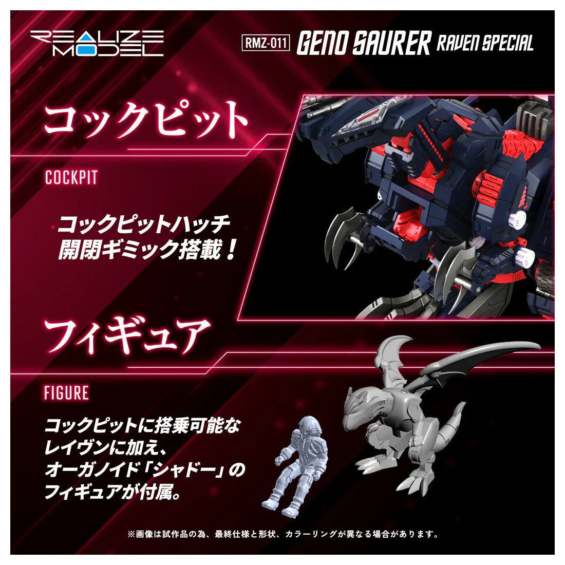 Zoids RMZ-011 Geno Saurer Raven Special Model Kit