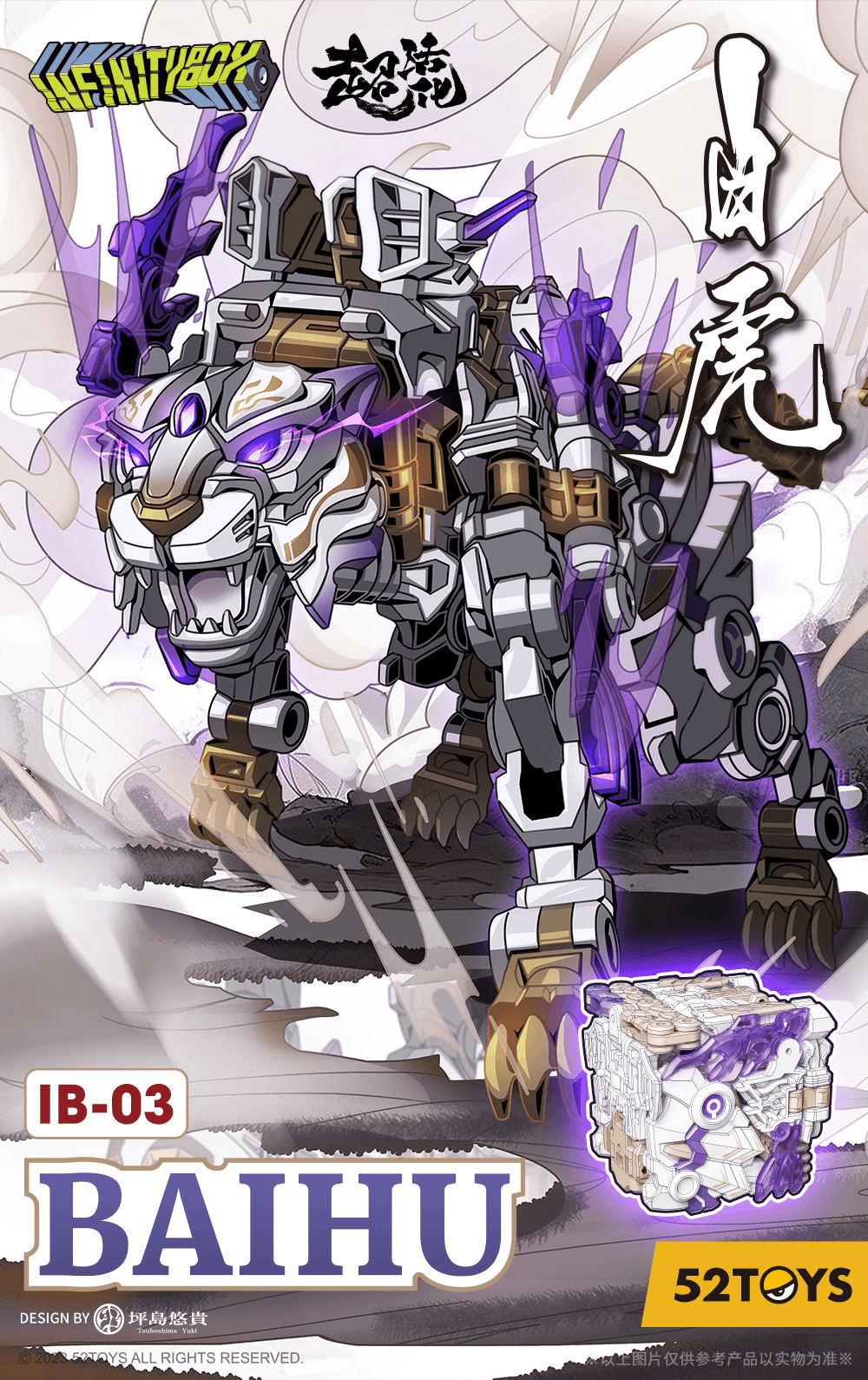 52TOYS INFINITYBOX IB-03 Baihu