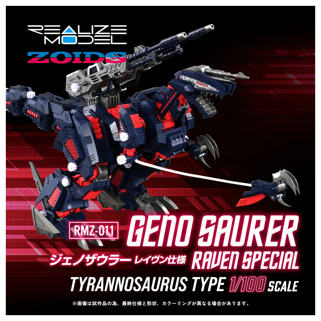 Zoids RMZ-011 Geno Saurer Raven Special Model Kit