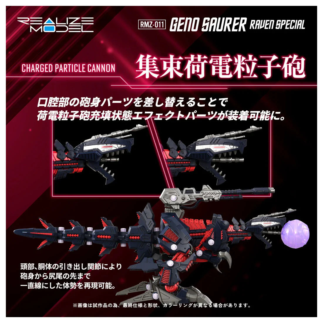 Zoids RMZ-011 Geno Saurer Raven Special Model Kit