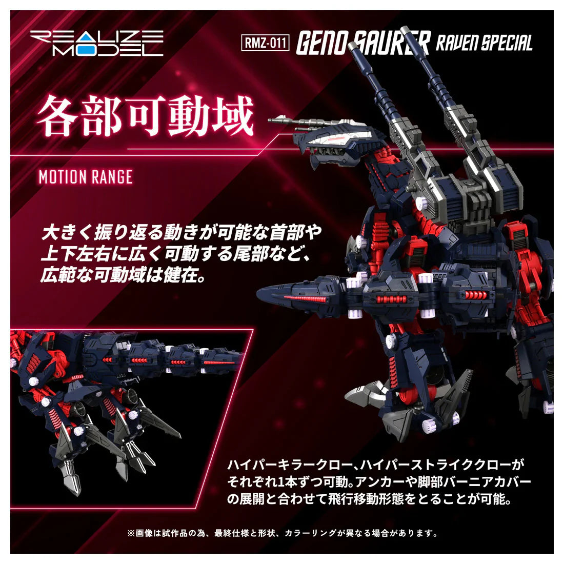 Zoids RMZ-011 Geno Saurer Raven Special Model Kit