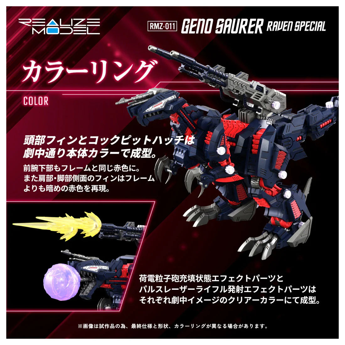 Zoids RMZ-011 Geno Saurer Raven Special Model Kit