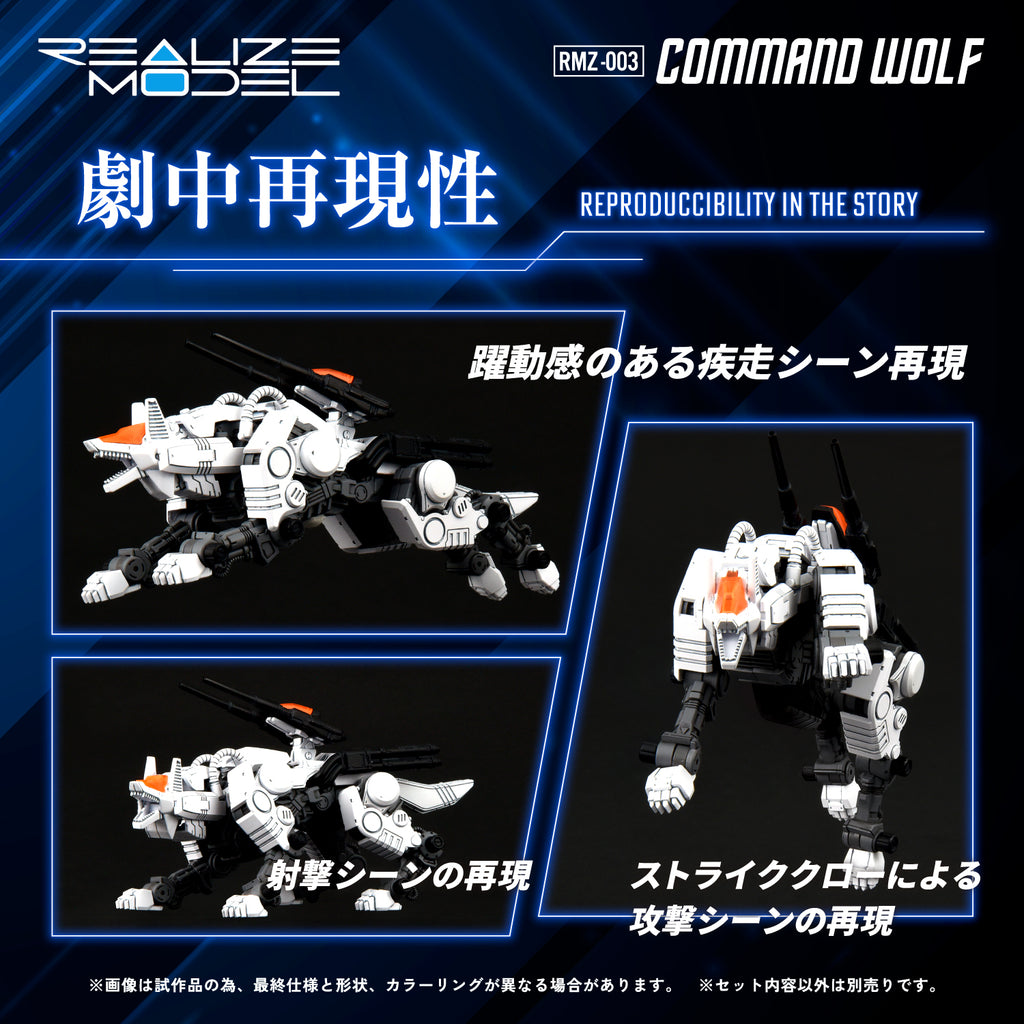 ZOIDS RMZ-003 Command Wolf Model Kit