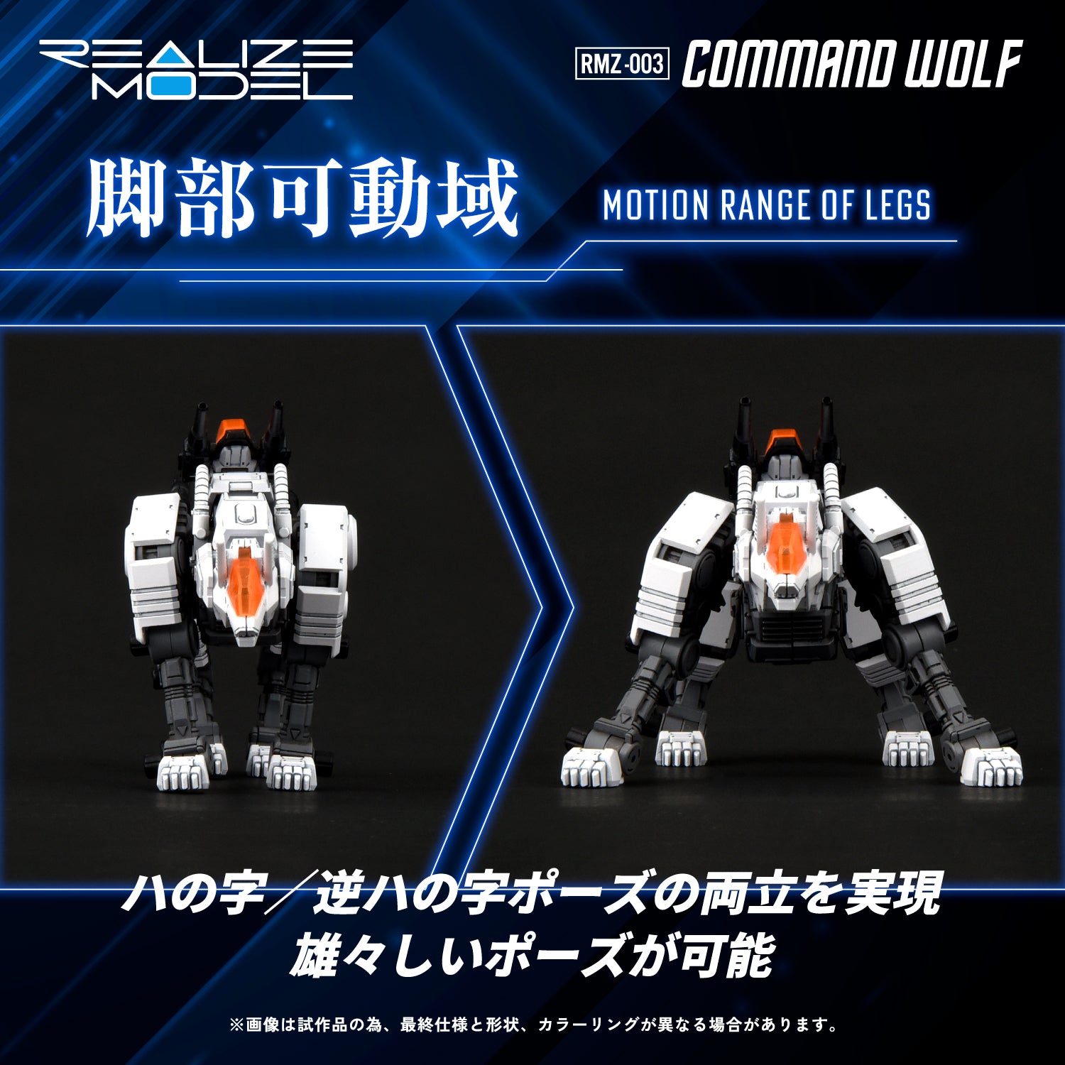 ZOIDS RMZ-003 Command Wolf Model Kit