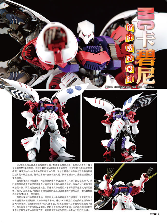 MC Model 1/144 Qubeley Advanced