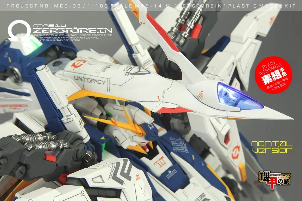 Mechanicore ZERSTÖREIN 1/100 MAS-14 Omega Gundam Penelope 639/2200