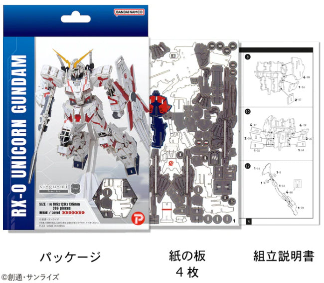 si-gu-mi PRO RX-0 Unicorn Gundam