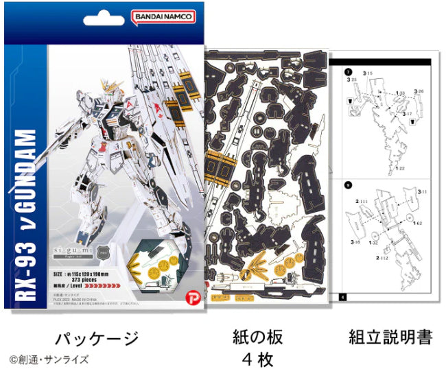 si-gu-mi PRO RX-93 Nu Gundam